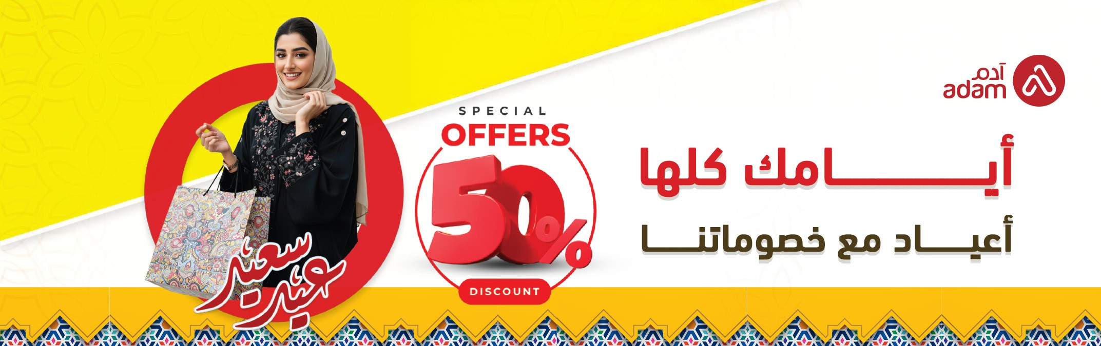 Eid.jpg | صيدلية ادم اونلاين