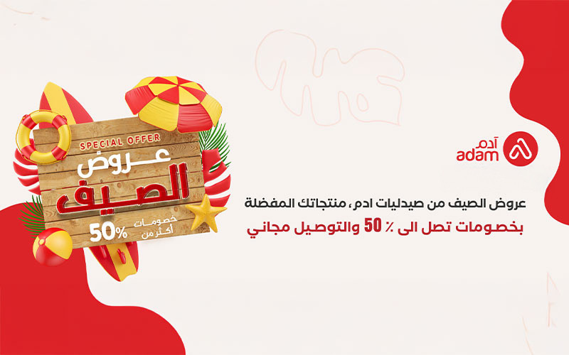 summer-Banner_ar_m.jpg | صيدلية ادم اونلاين