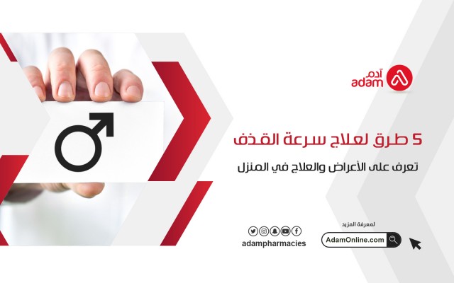 5 ways to treat premature ejaculation