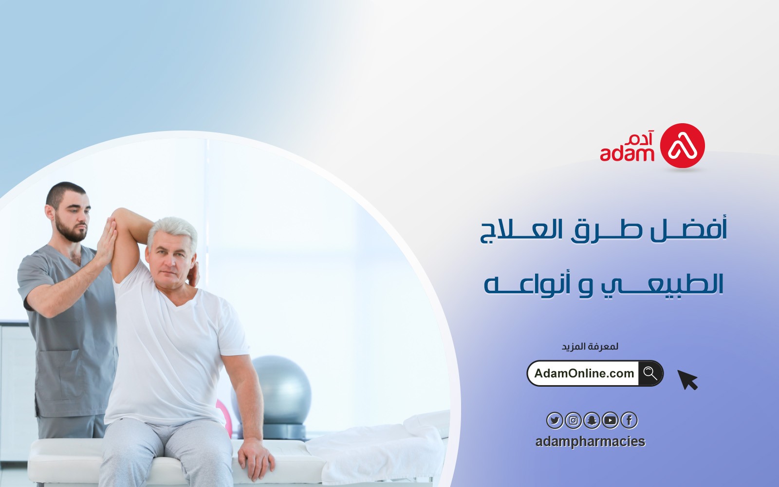 أفضل طرق العلاج الطبيعي وأنواعه