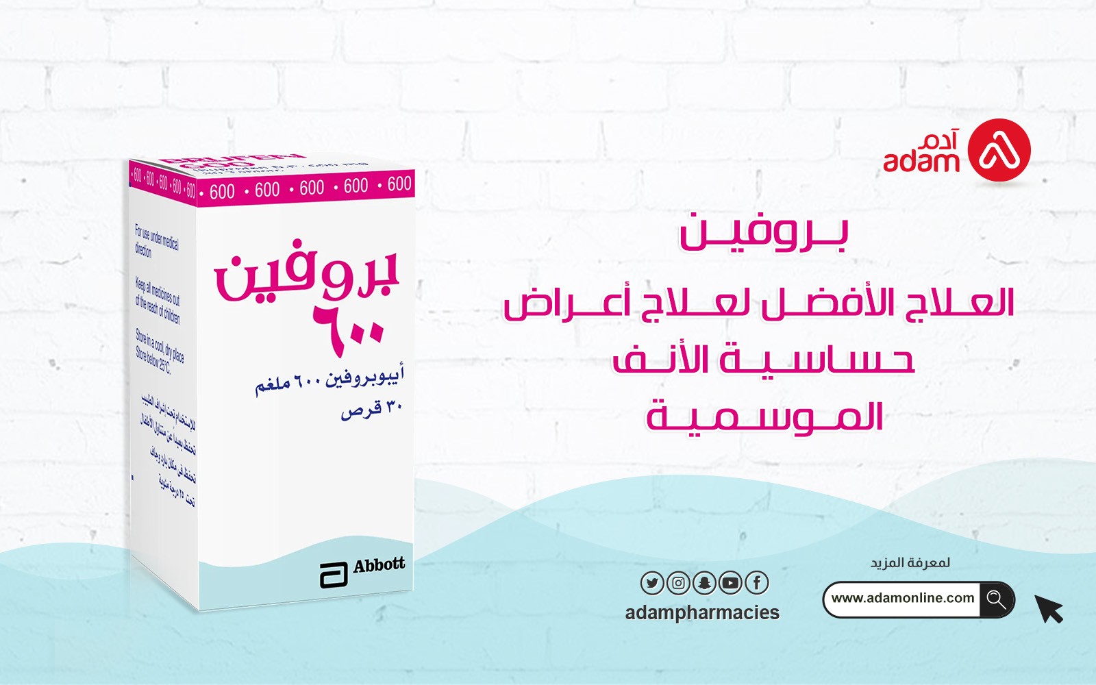 بروفين .. العلاج الساحر لتسكين آلام المفاصل و الصداع و الدورة الشهرية