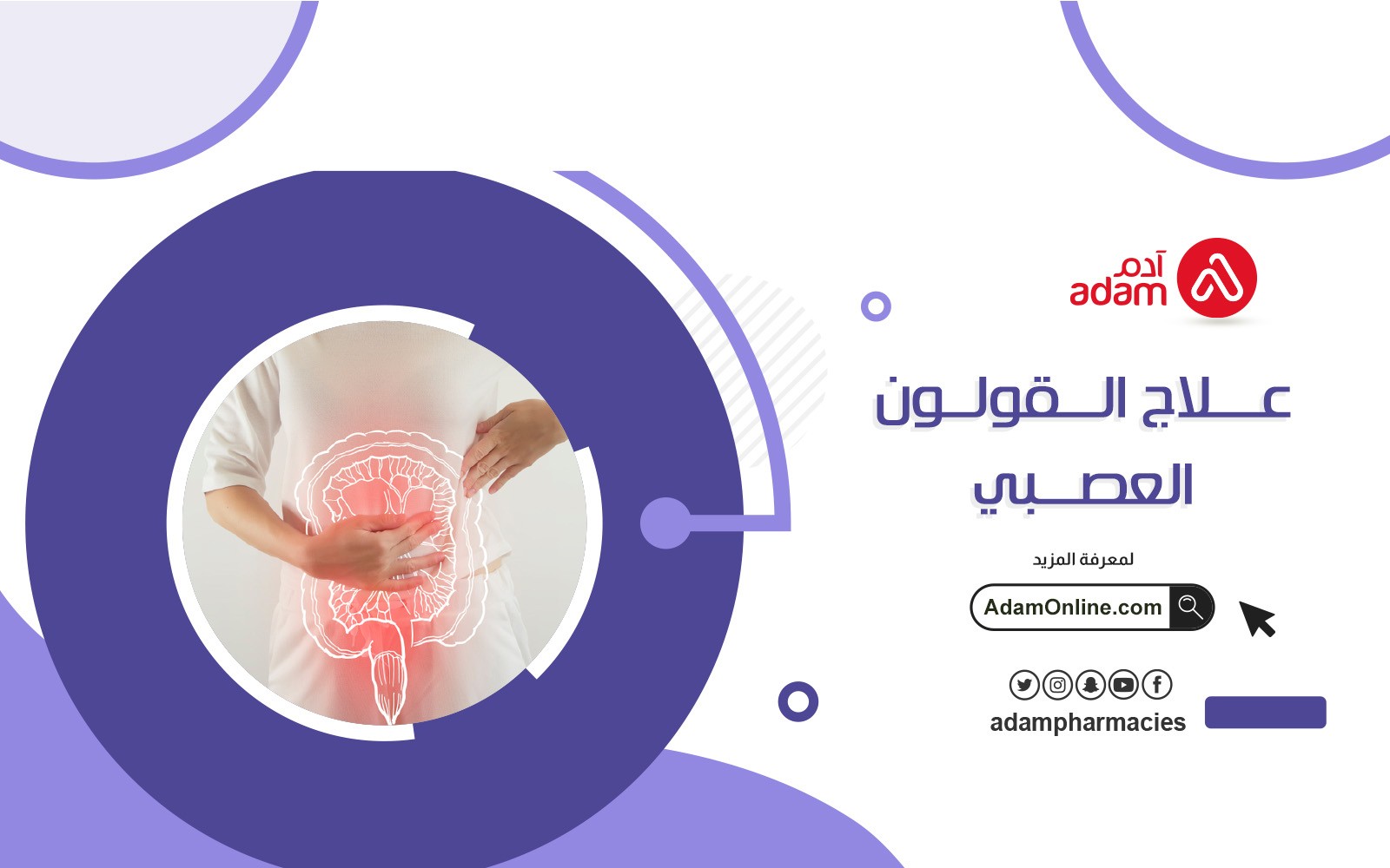 علاج القولون العصبي