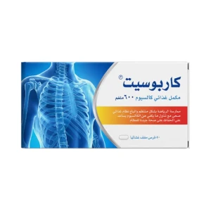 كاربوسيت 600مجم | 50قرص