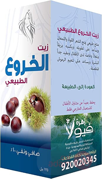 Viola Natural Castor Oil | 125ML